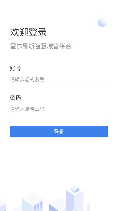 霍尔果斯智慧城管app下载,霍尔果斯智慧城管,城管app,城建app