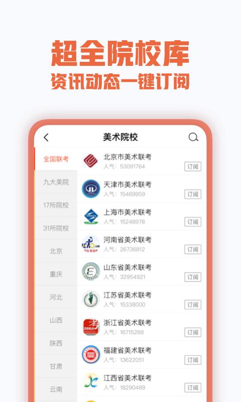 美术宝艺考app下载,美术宝艺考,美术app,绘画app