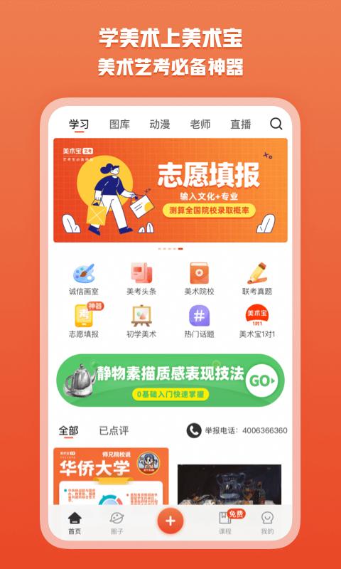 美术宝艺考app下载,美术宝艺考,美术app,绘画app