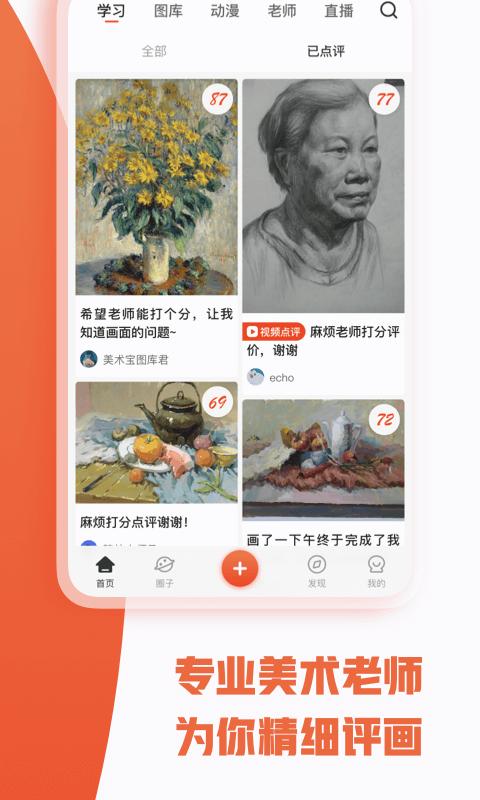 美术宝艺考app下载,美术宝艺考,美术app,绘画app