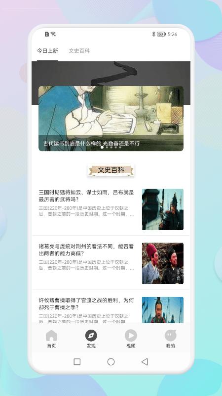 学有所教app下载,学有所教,学习app,历史app