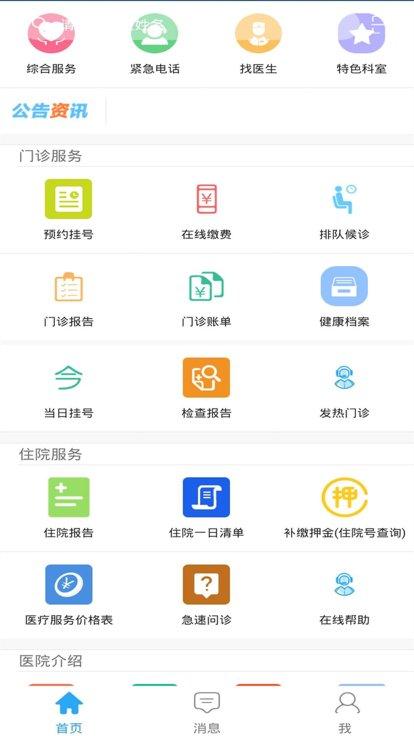 台安县中医院app下载,台安县中医院,看病app,挂号app