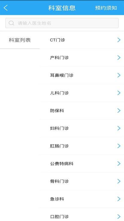 台安县中医院app下载,台安县中医院,看病app,挂号app