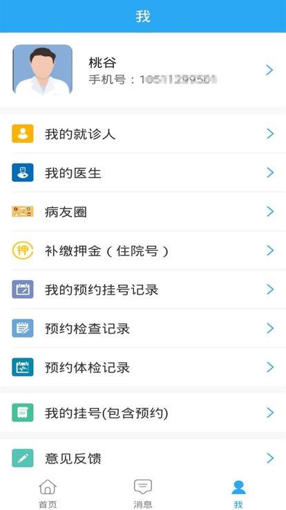台安县中医院app下载,台安县中医院,看病app,挂号app