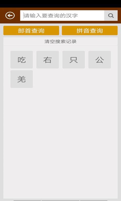 汉语字典马陈版app下载,汉语字典马陈版,字典app,学习app
