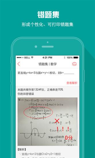 a佳教育中学教师端下载,a佳教育,教学app,教育app