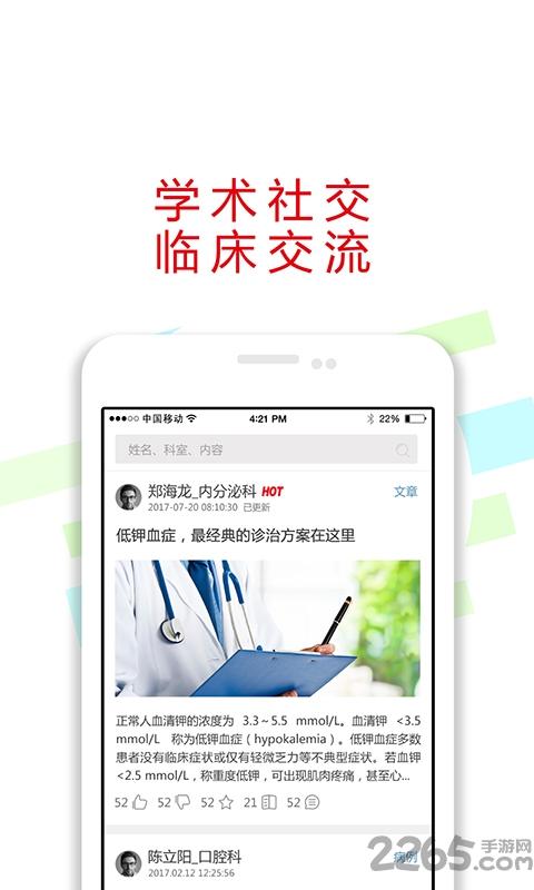 红心医生手机版下载,红心医生,医学app,医生app