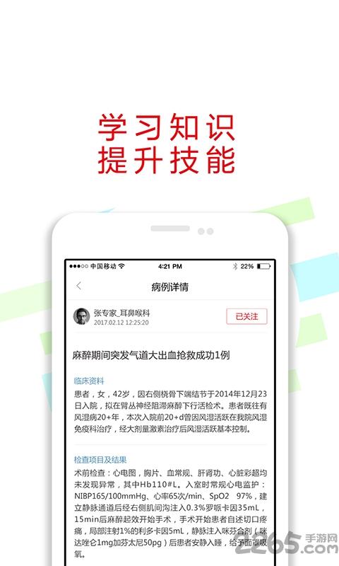红心医生手机版下载,红心医生,医学app,医生app