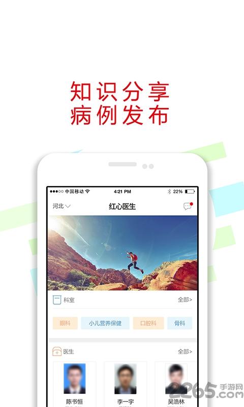 红心医生手机版下载,红心医生,医学app,医生app