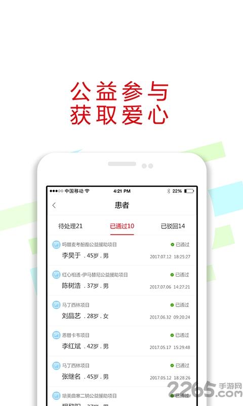 红心医生手机版下载,红心医生,医学app,医生app