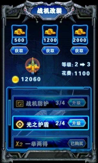 3d霹雳战机内购破解版下载,3d霹雳战机,射击游戏,战机游戏