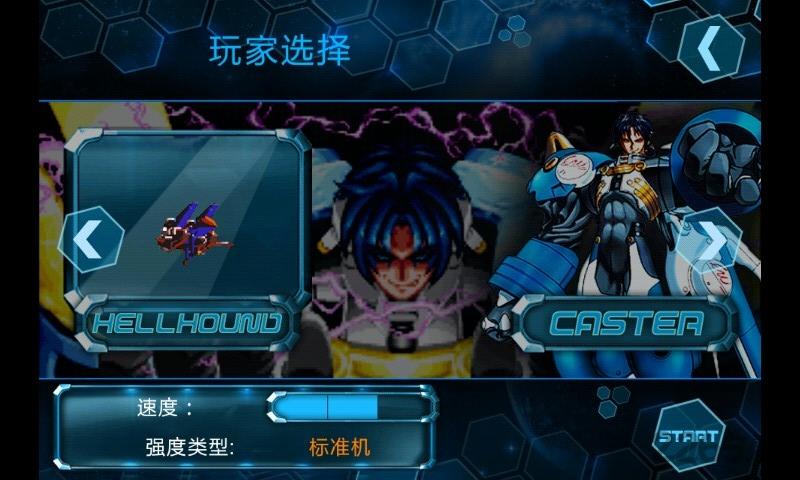 流星战机中文破解版下载,流星战机,战机游戏,射击游戏