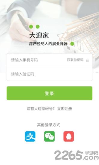大迎家手机版下载,大迎家,办公app