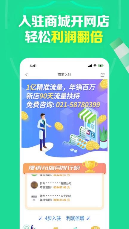 药房网商城买药平台最新版下载,药房网商城,医药app,药店app