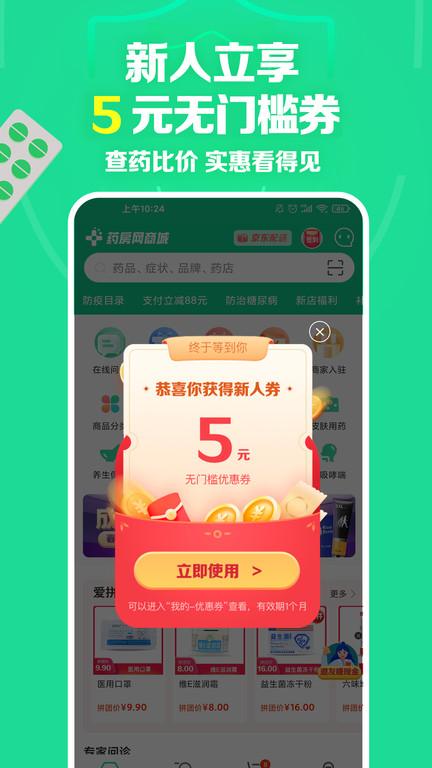 药房网商城买药平台最新版下载,药房网商城,医药app,药店app
