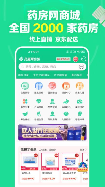 药房网商城买药平台最新版下载,药房网商城,医药app,药店app