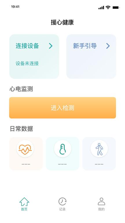 援心健康手机版下载,援心健康,健康app,服务app