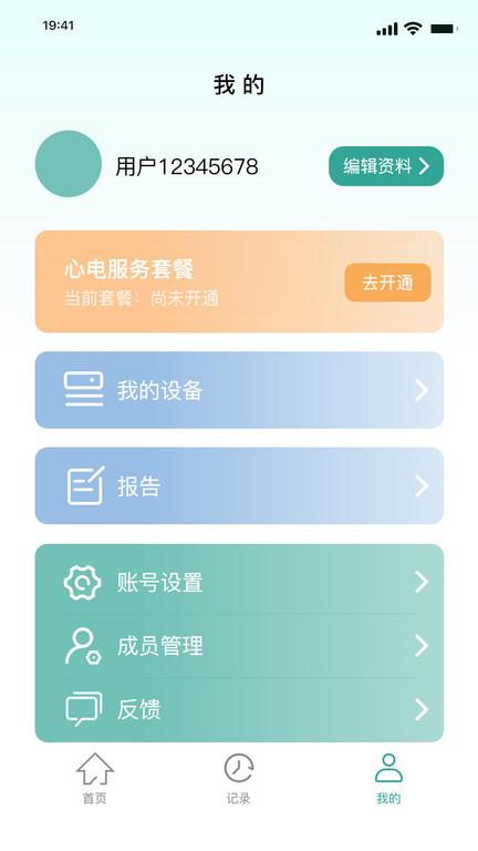 援心健康手机版下载,援心健康,健康app,服务app