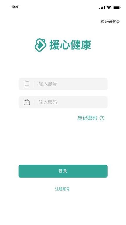 援心健康手机版下载,援心健康,健康app,服务app