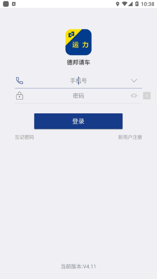 德邦请车官方版下载,德邦请车,货运app,物流app