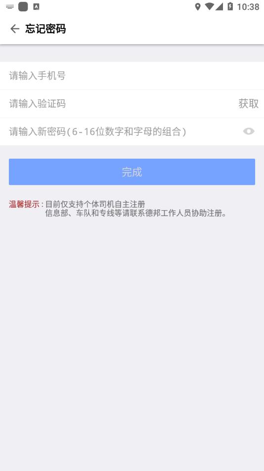 德邦请车官方版下载,德邦请车,货运app,物流app