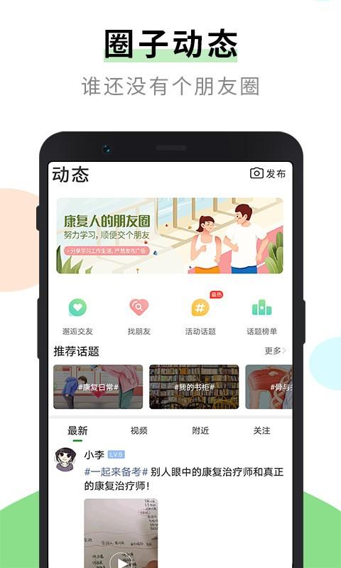 康复治疗师网app下载,康复治疗师网,医学app,交流app