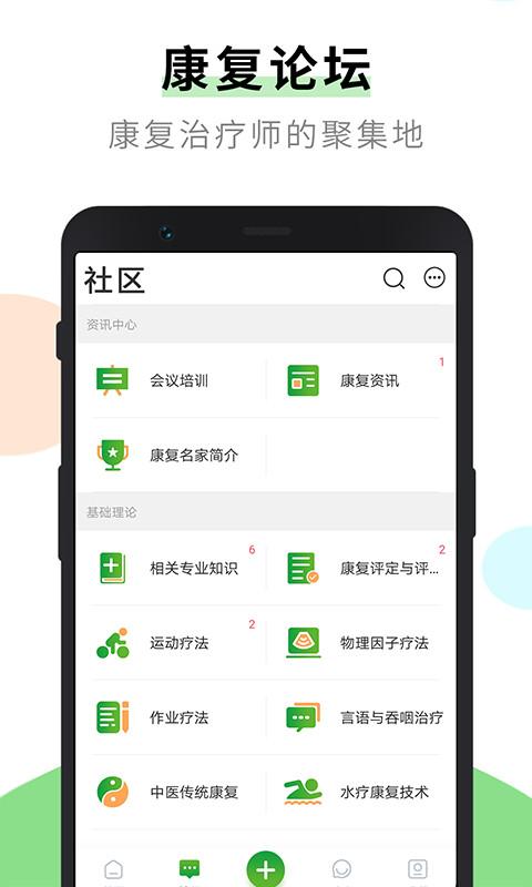 康复治疗师网app下载,康复治疗师网,医学app,交流app