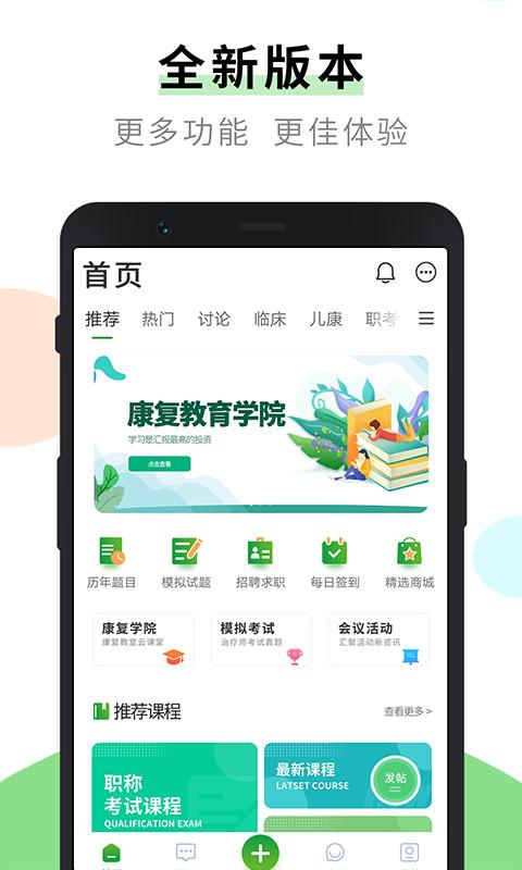 康复治疗师网app下载,康复治疗师网,医学app,交流app