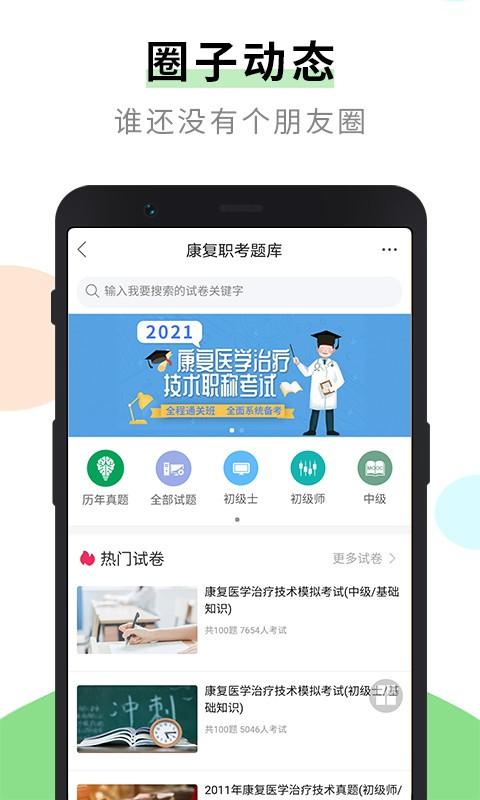 康复治疗师网app下载,康复治疗师网,医学app,交流app