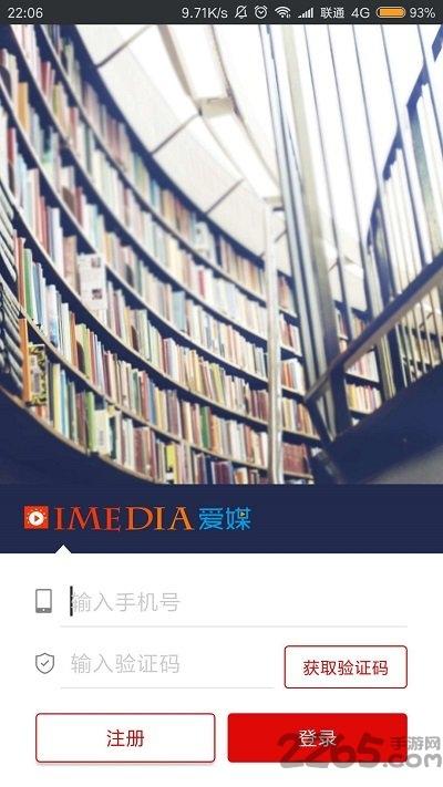 爱媒imedia官方版下载,爱媒,教育app,传媒app