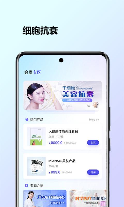 博奥启衡app下载,博奥启衡,美容app,细胞app