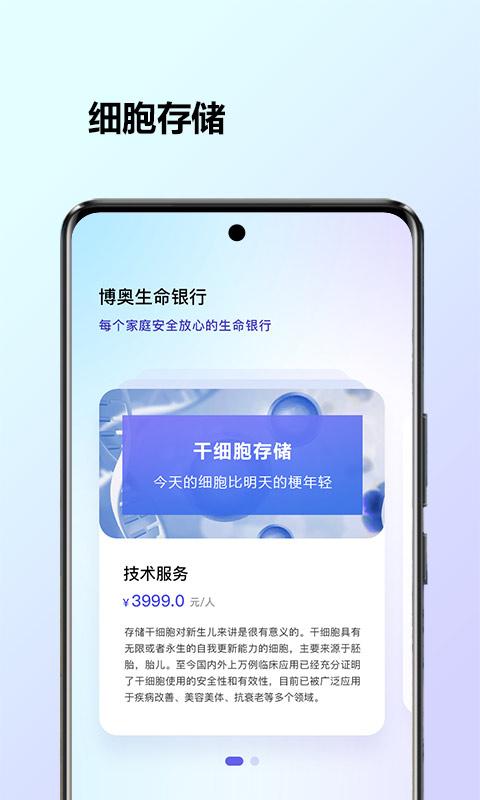 博奥启衡app下载,博奥启衡,美容app,细胞app