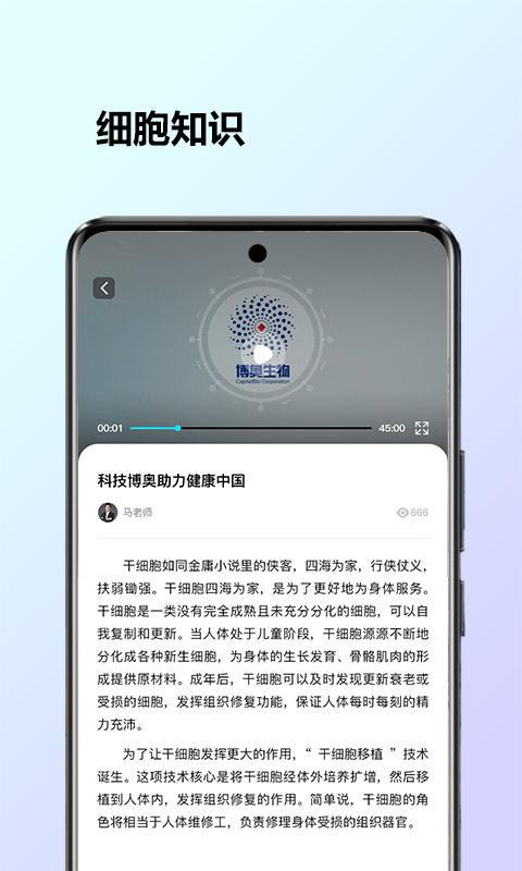 博奥启衡app下载,博奥启衡,美容app,细胞app