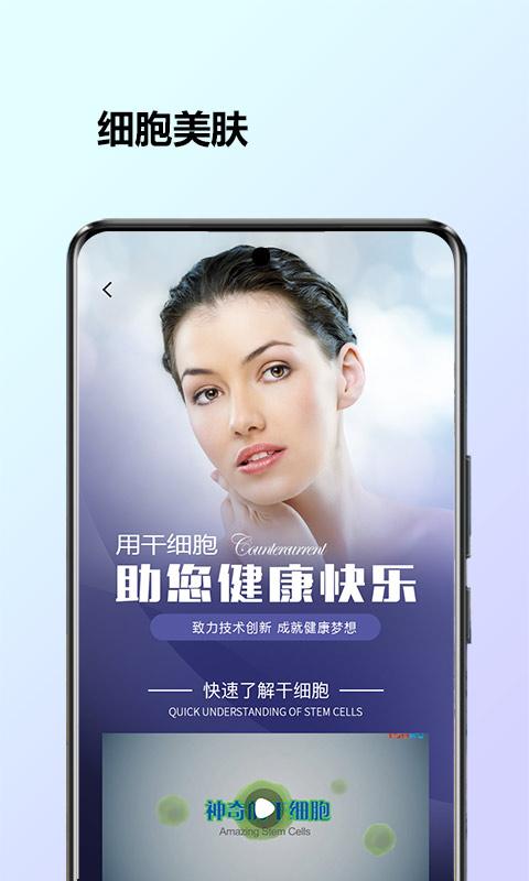 博奥启衡app下载,博奥启衡,美容app,细胞app