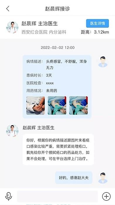 慢病管护app下载,健康app,医疗app,慢病管护
