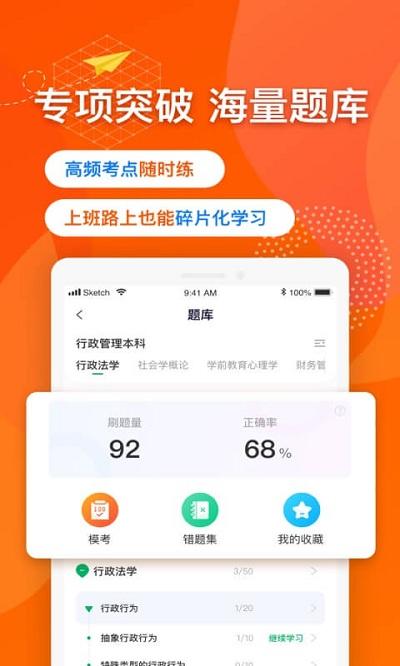 尚德自考官方版下载,尚德自考,自考app,考试app