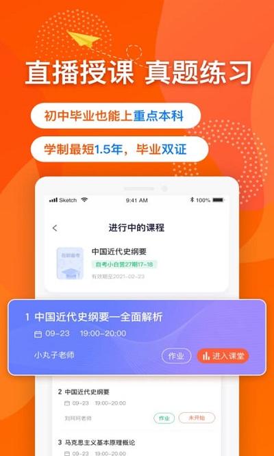 尚德自考官方版下载,尚德自考,自考app,考试app