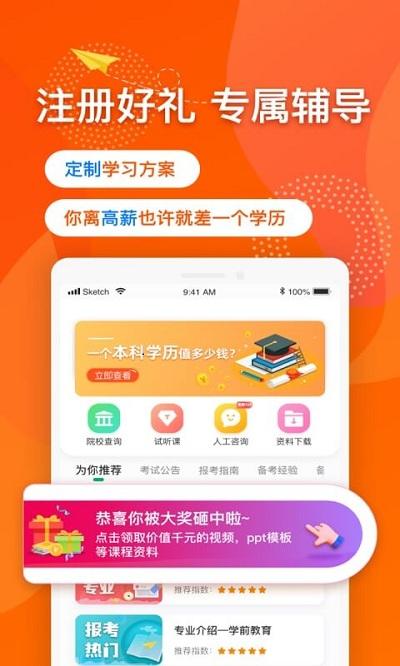 尚德自考官方版下载,尚德自考,自考app,考试app