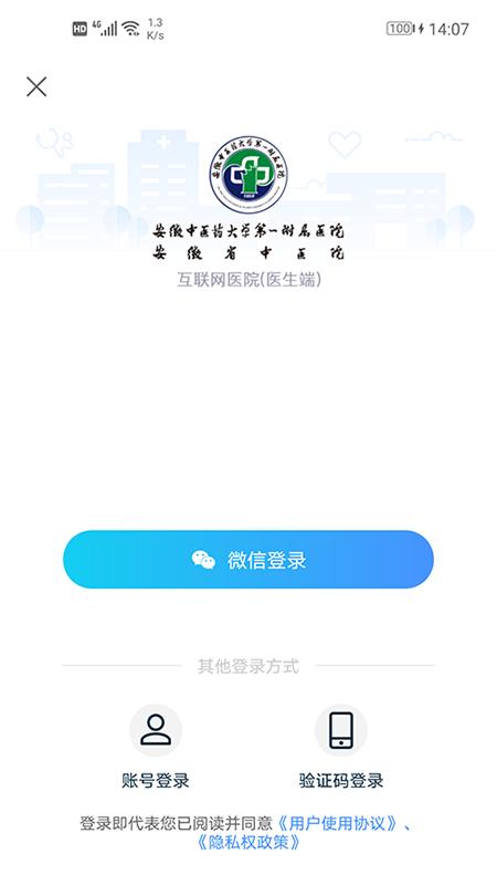 安徽省中医院医护版app下载,安徽省中医院医护版,医院app,管理app