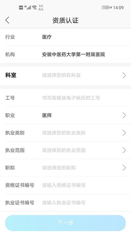 安徽省中医院医护版app下载,安徽省中医院医护版,医院app,管理app