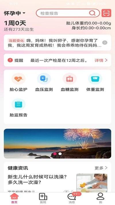 理邦e健康软件下载,理邦e健康,健康app,监测app