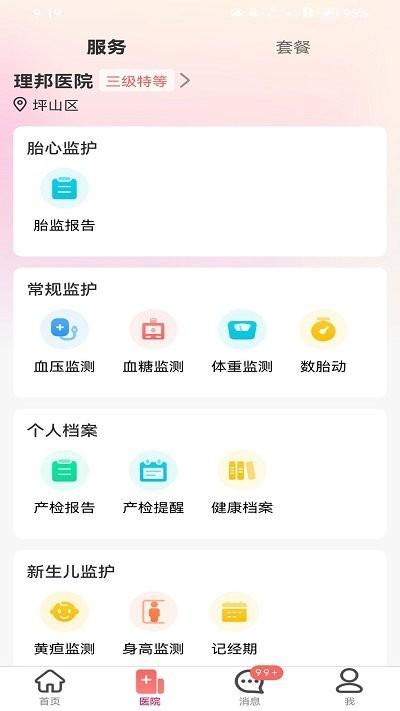 理邦e健康软件下载,理邦e健康,健康app,监测app