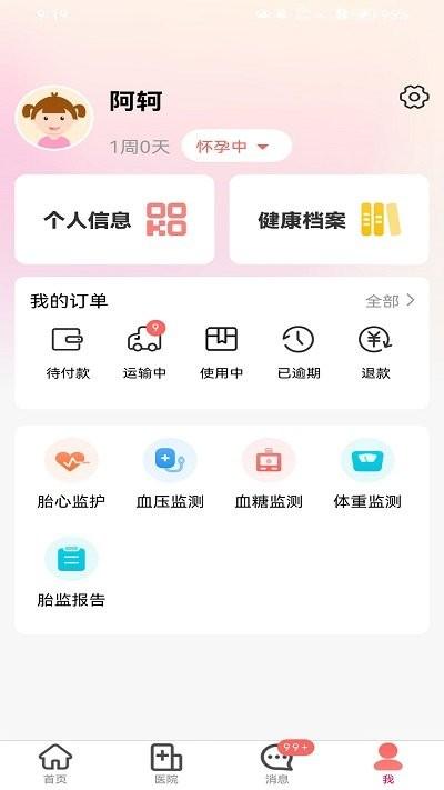 理邦e健康软件下载,理邦e健康,健康app,监测app