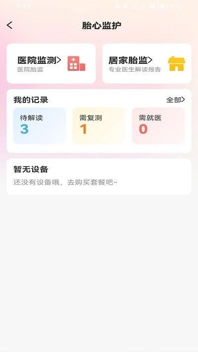 理邦e健康软件下载,理邦e健康,健康app,监测app