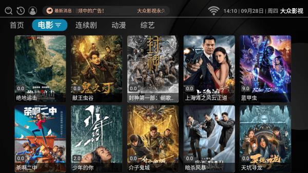大众影视tv盒子电视版下载,大众影视,电影app,追剧app