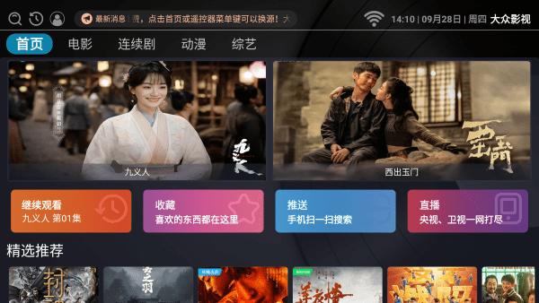 大众影视tv盒子电视版下载,大众影视,电影app,追剧app
