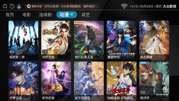 大众影视tv盒子电视版下载,大众影视,电影app,追剧app