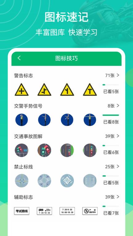 摩托驾考通官方版下载,摩托驾考通,摩托车考试app,摩托驾考app