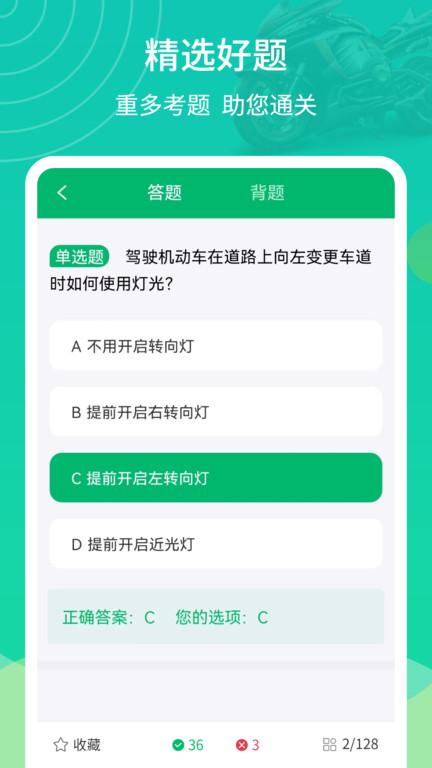 摩托驾考通官方版下载,摩托驾考通,摩托车考试app,摩托驾考app