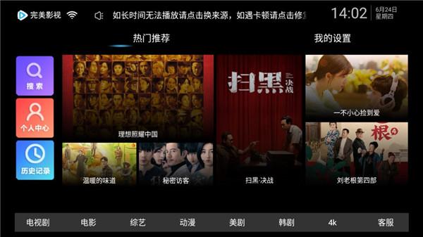 完美影视app电视盒子下载,完美影视,影视app,播放app